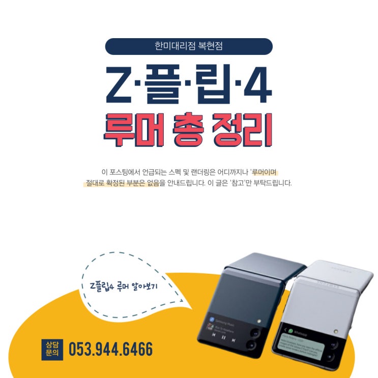  Z플립4 예상 출시 일 및 루머 총정리
