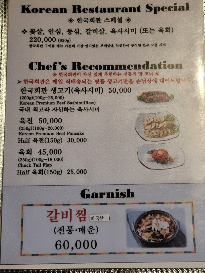 이놀자 리뷰 :: 서초맛집 서래마을맛집 한국회관 한우 맛있는 룸식당