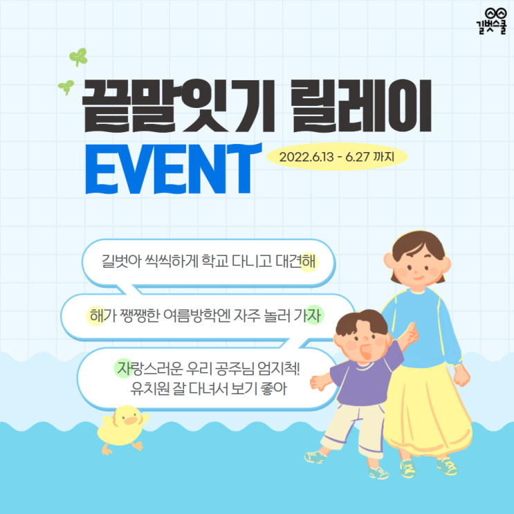  [EVENT] 길벗스쿨 끝말잇기 릴레이 이벤트  (~6/27, 길벗스쿨 네이버 카페)
