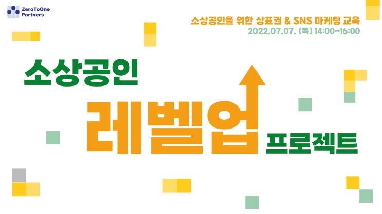 소상공인을 위한 교육! '소상공인 레벨업 프로젝트'