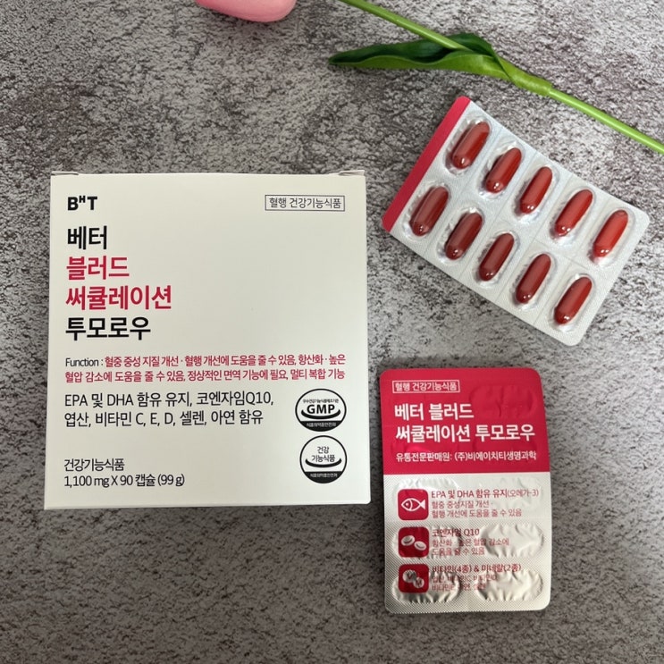  혈행 개선 건강에 도움을 주는 베터블러드써큘레이션투모로우 후기