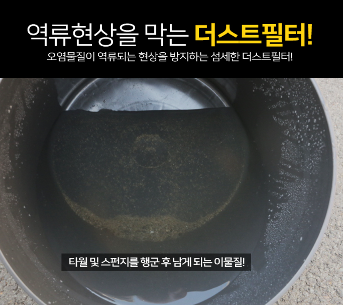  몰랐던 세차버킷 버킷필터가 필수인 이유 알아보기