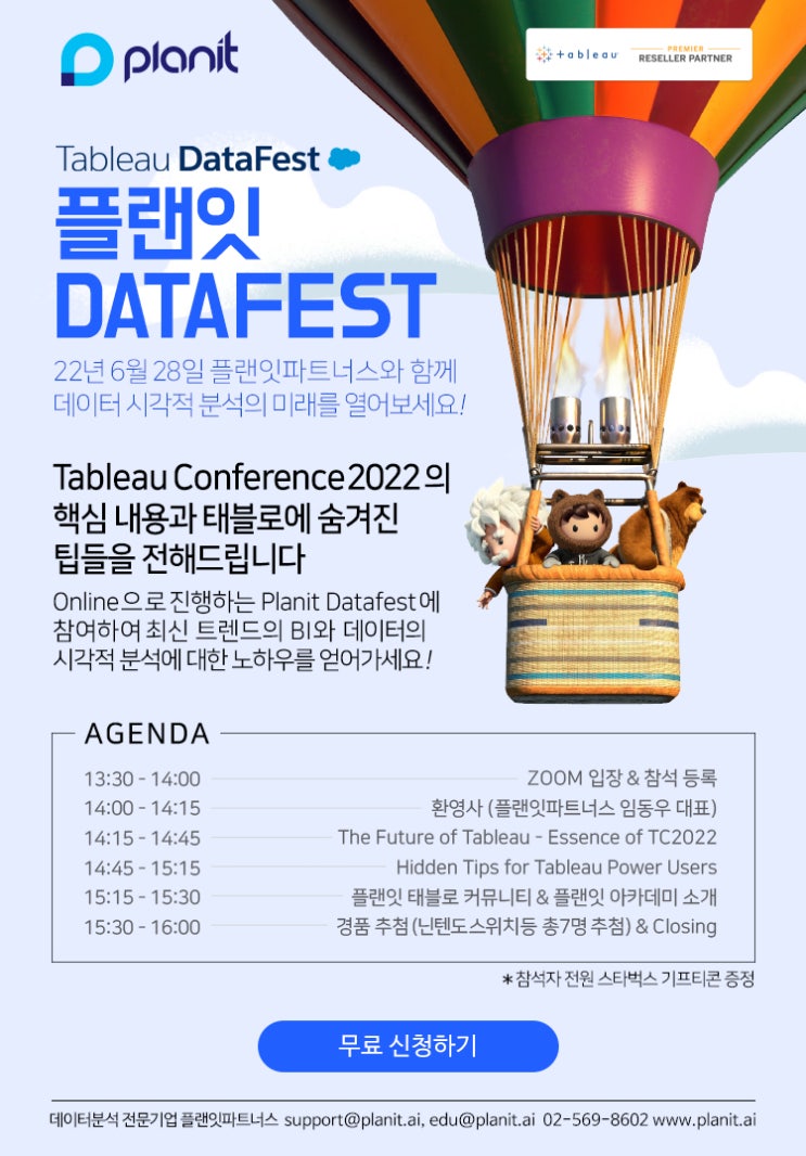 [플랜잇파트너스] DataFest 2022에 초대합니다!