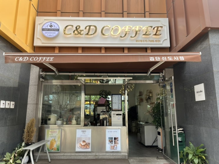  커피와 친절을 한번에 느낄 수 있는 카페 "씨앤디커피" C&D coffee 검단신도시점