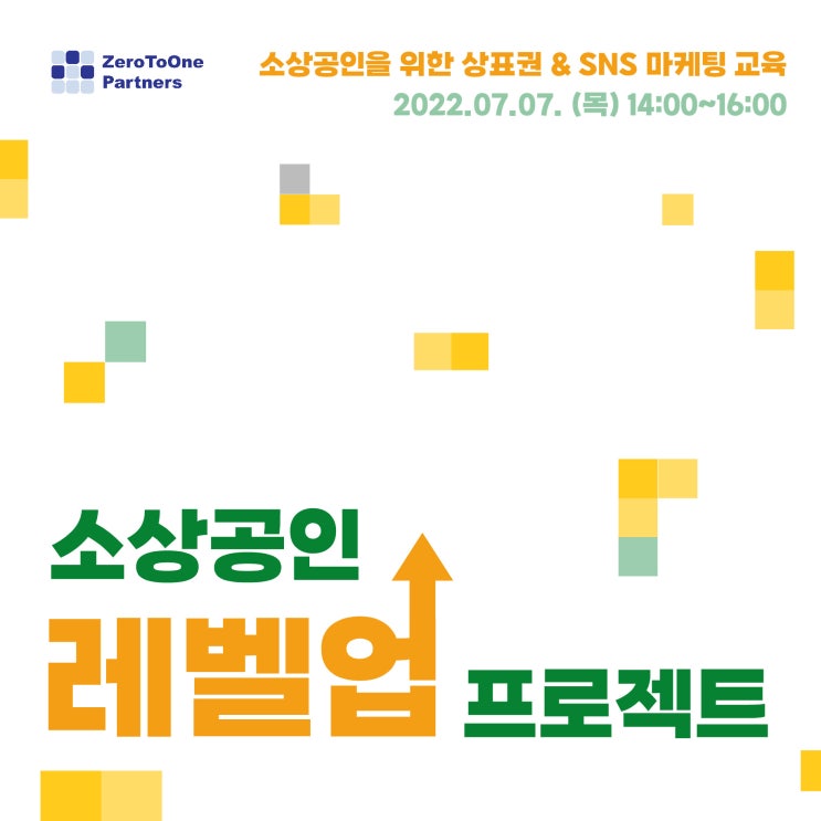  제로투원파트너스, '소상공인 레벨업 프로젝트' 교육 개최(~7/5)