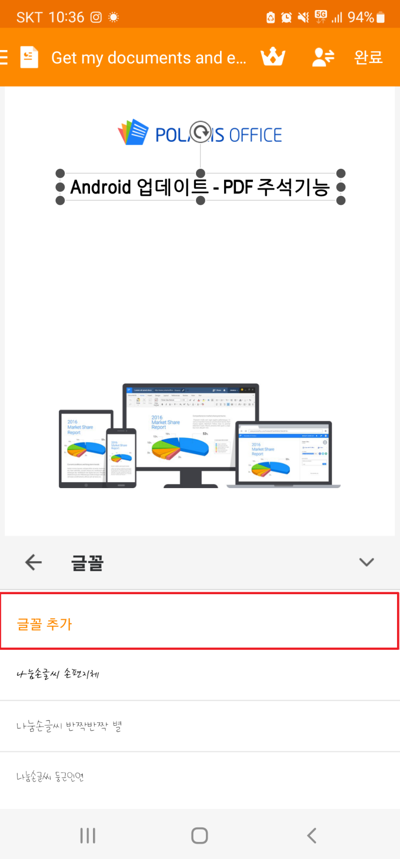 업데이트] Android PDF 주석기능 강화 및 글꼴 추가기능 업데이트 : 네이버 블로그