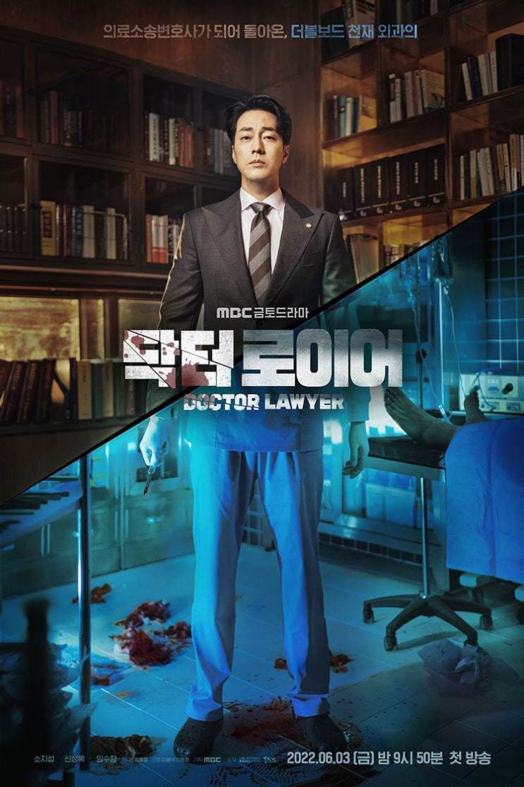 [금토드라마] 닥터로이어 인물관계도, 몇부작, 정보 소개