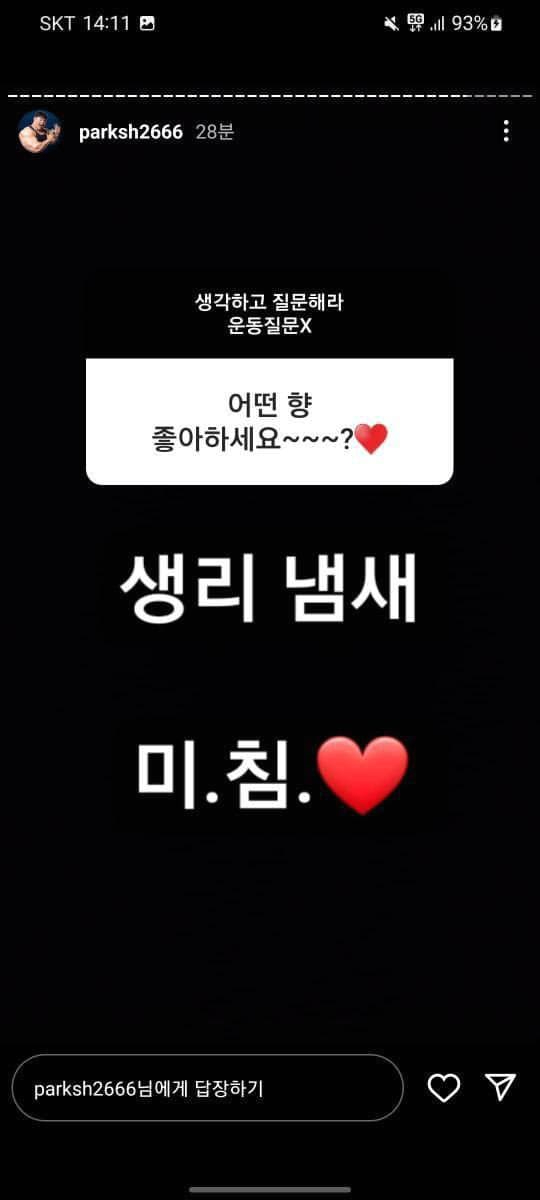  헬스 유튜버 박승현 생리 냄새 발언 사과 일베 활동