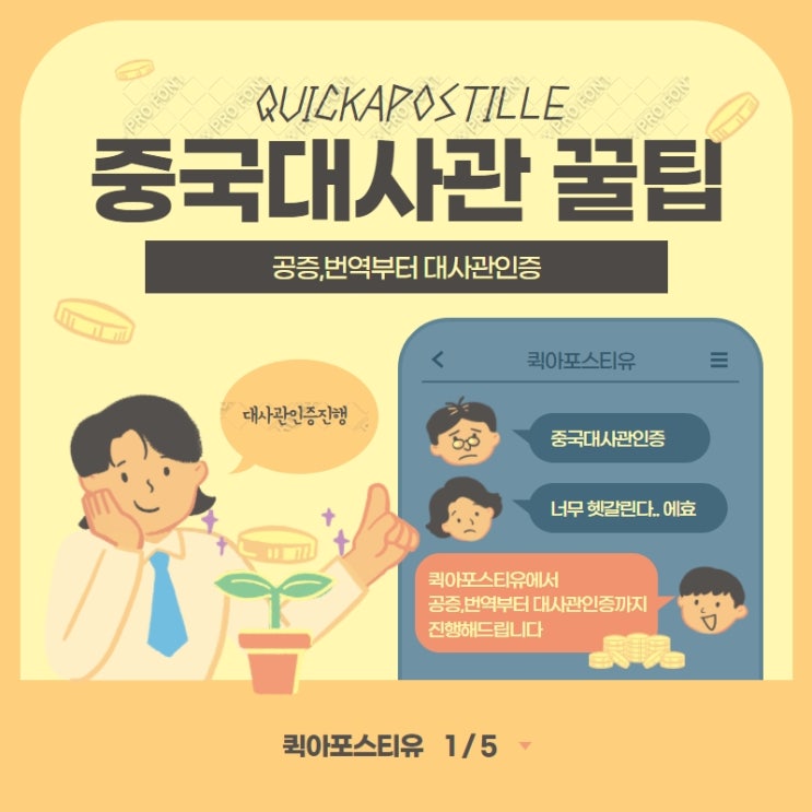  중국대사관인증꿀팁 공증,번역부터 대사관인증까지