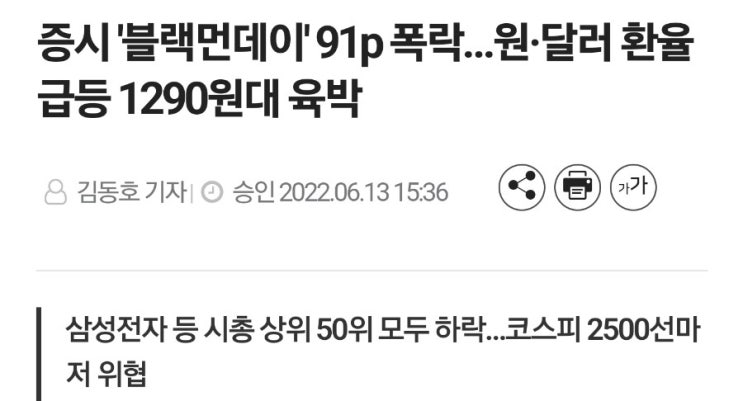 블랙먼데이! 코스피, 코스닥 연저점 뚫고 아래로 아래로! 환율은 급등! 블랙먼데이! 코스피, 코스닥 연저점 뚫고 아래로 아래로! 환율은 급등!