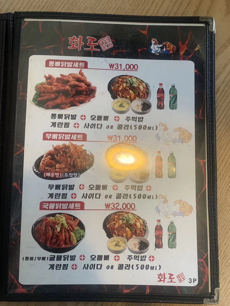 화로닭발 선운점 사진 4
