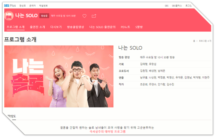 나는 SOLO 솔로 재방송 다시보기 실시간 편성표 SBS Plus 무료 보는법 나는 SOLO 솔로 재방송 다시보기 실시간 편성표 SBS Plus 무료 보는법