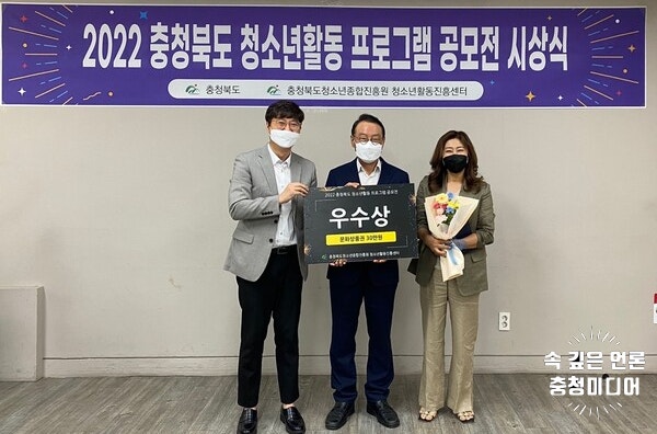  증평군청소년수련관, 프로그램 공모전 우수상 수상