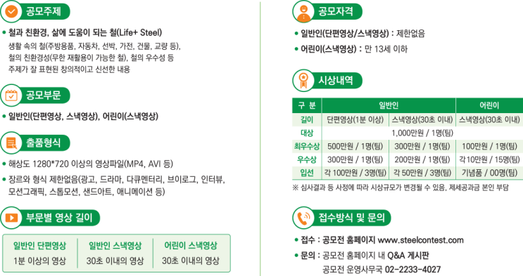  제1회 철강 영상 공모전
