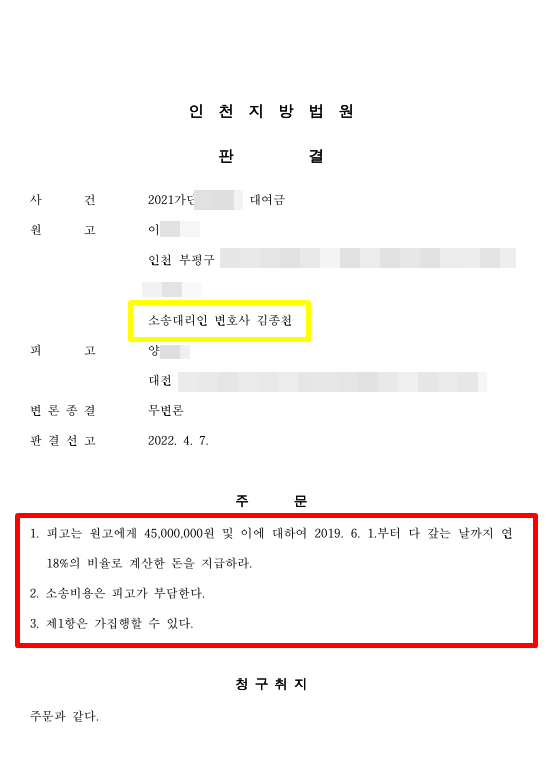 빌려준돈 받기위해 대여금반환청구 승소한 사례