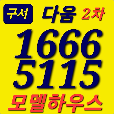  부산 금정구 구서 다움 2차 두실역아파트 분양