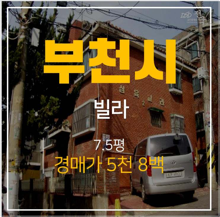 부천빌라매매 보다 저렴한 고강동빌라 경매가 5천만원대 ! 부천빌라매매 보다 저렴한 고강동빌라 경매가 5천만원대 !