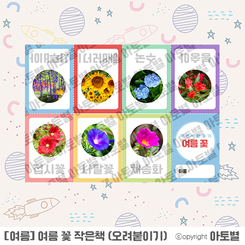  유치원 < 어린이집 역할놀이 >과일 가게 가랜드, 환경판, 메뉴판, 여름 꽃 작은책 (오려붙이기), 사진카드, 곤충 관찰일지 업로드 완료!