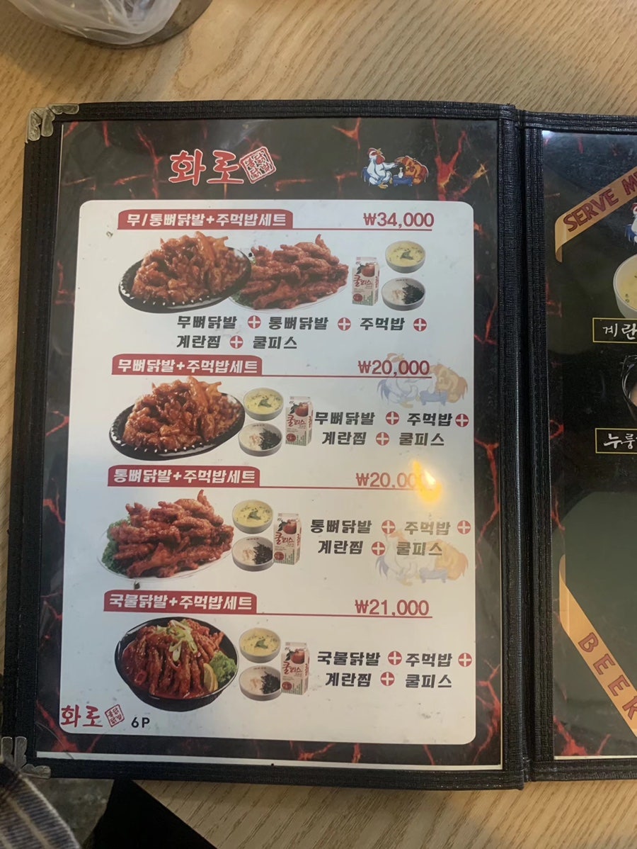 화로닭발 선운점 사진 2