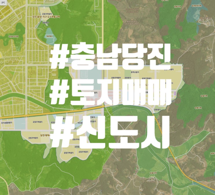  충남 당진 신도시  토지