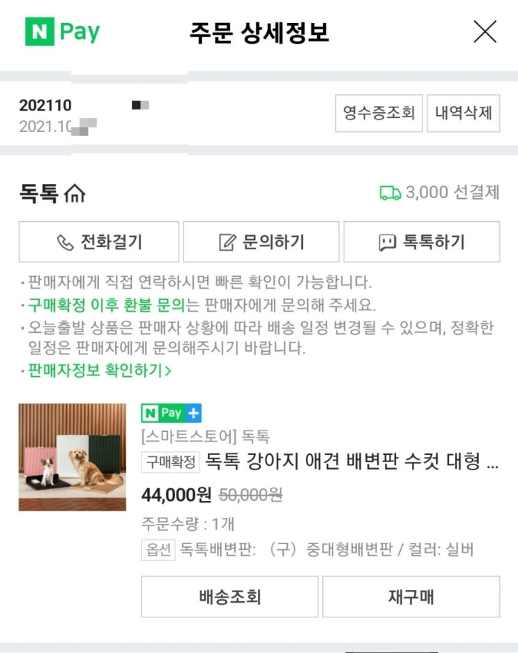  [내돈내산] 독톡 강아지 배변판 6개월 이상 사용후기...글쎄?