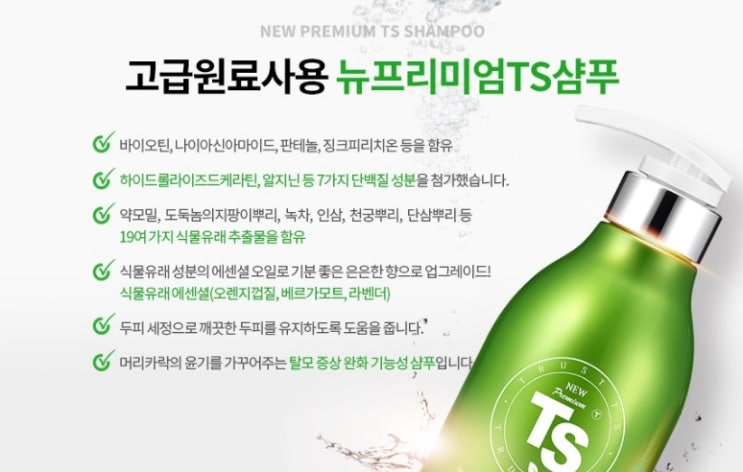  TS 뉴프리미엄 탈모 샴푸 라벤더향