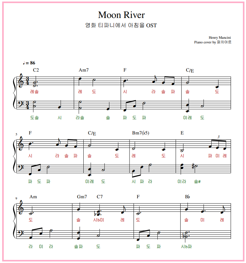 Moon River 문리버 가사해석 피아노 계이름 악보 - 한국인이 좋아하는 추억의팝송 : 네이버 블로그 Moon River 문리버 가사해석 피아노 계이름 악보 - 한국인이 좋아하는 추억의팝송 : 네이버 블로그