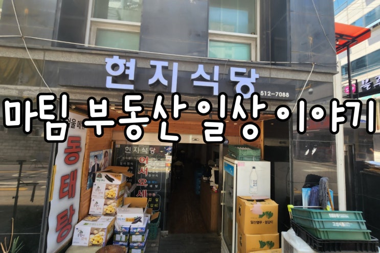  반포동 현지네식당