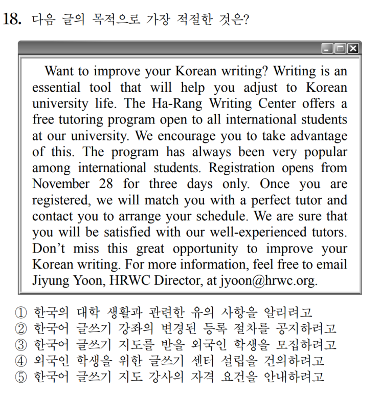  [글의 목적] 2017년 수능 영어 18번 풀이 Want to improve your Korean writing? Writing is an essential tool that