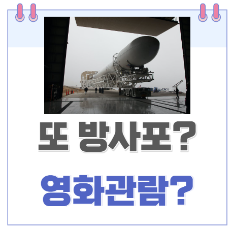 북한 방사포와 대통령 부부의 영화 브로커 관람 북한 방사포와 대통령 부부의 영화 브로커 관람