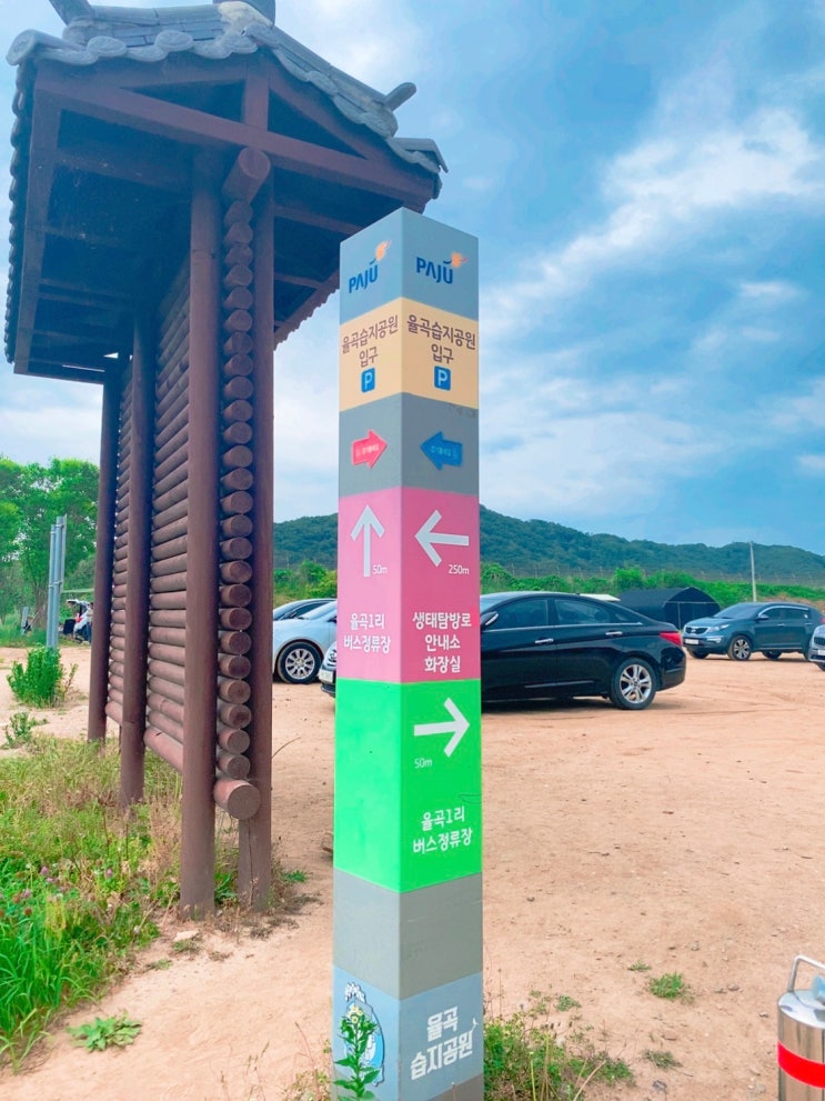  [경기도 파주]데이트 장소, 아이와 가볼 만한 곳! 율곡습지공원