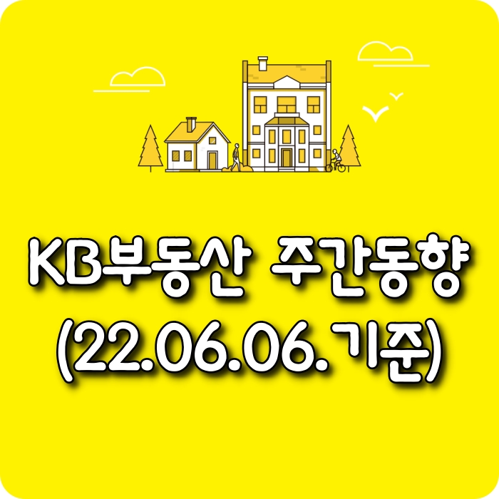  【모두부동산】 광주광역시아파트-KB부동산주간동향(22.06.06)