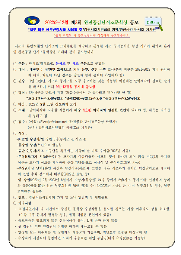 제3회 완전공감단시조문학상 공모