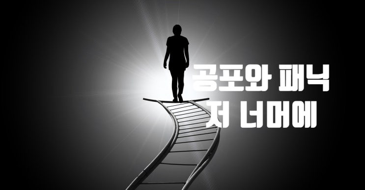 주식을 팔아야 할 시점은 폭락 이전이지 폭락한 이후가 아니다. (feat : 패닉에 빠지지 마라 )