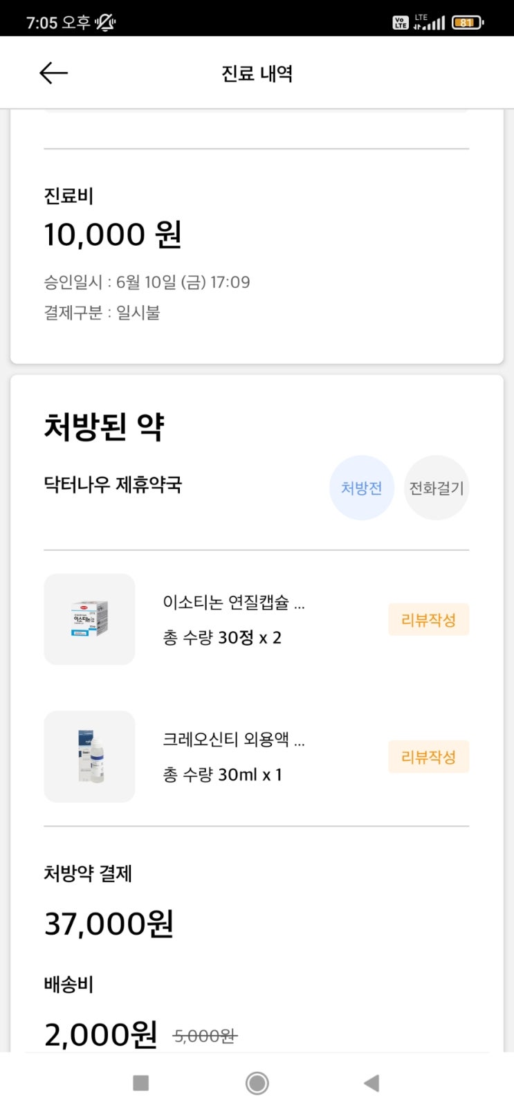  광고아님,, 여름 여드름 박멸 이소티논 + 크레오신티 조합