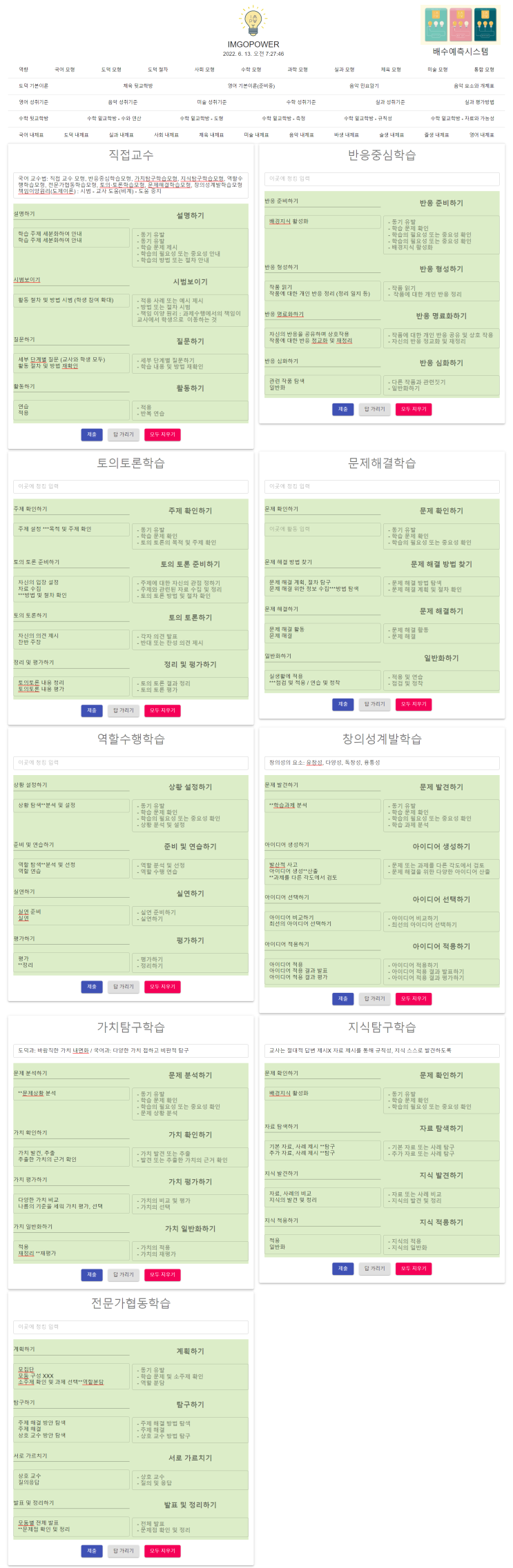  [임고생일기] 0613-0619 기상인증
