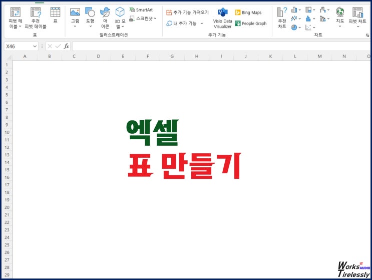  엑셀 표 만들기, 기본 기능 활용해 쉽고 빠르게