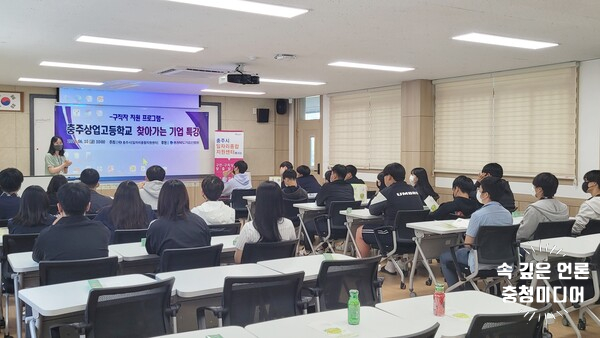  충주시, 특성화고 취업역량 강화 ‘찾아가는 기업 특강’ 호응