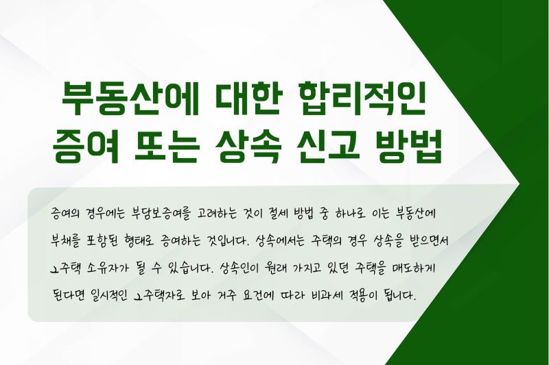유성세무사 미성년자 상속세절세하는 12