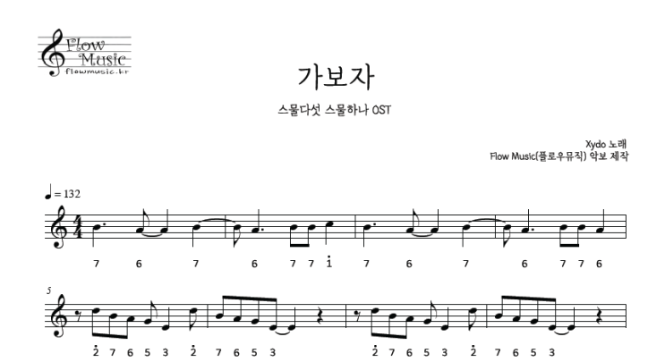  시도 - 가보자 칼림바악보