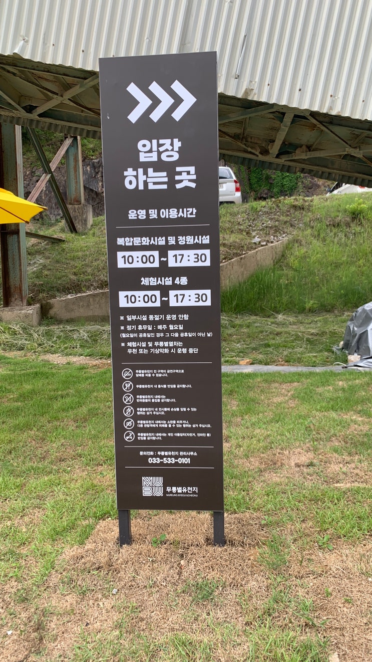  동해시 무릉별유천지 라벤더정원 아이들과 함께 산책하기 좋은 곳