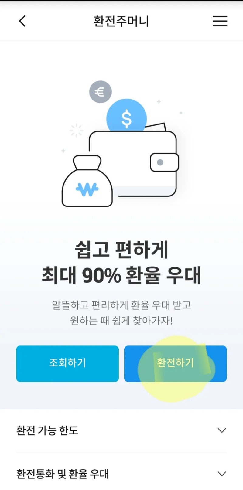 우리은행 한도제한계좌로 1일 5천달러까지 시차환전하는 방법 : 네이버 블로그