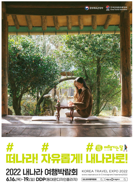 떠나라! 자유롭게! 내 나라로!_문화체육관광부 떠나라! 자유롭게! 내 나라로!_문화체육관광부