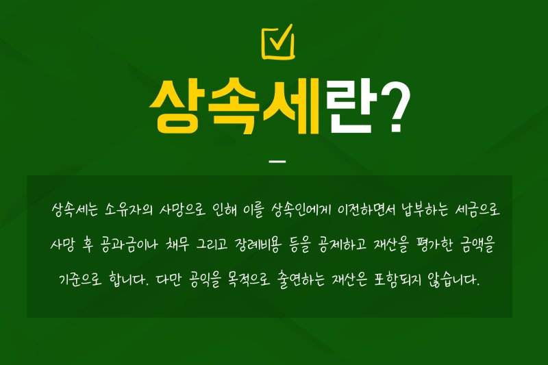 유성세무사 미성년자 상속세절세하는 10