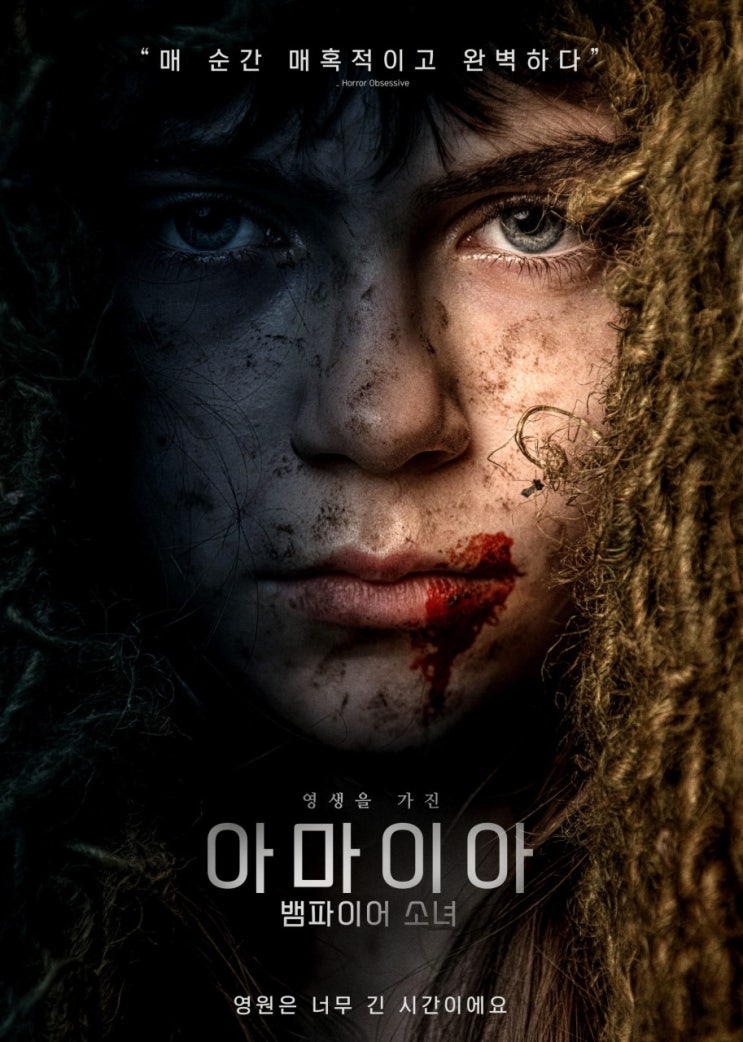  티빙 해외 판타지 드라마 영화 아마이아 뱀파이어 소녀 정보 리뷰 줄거리