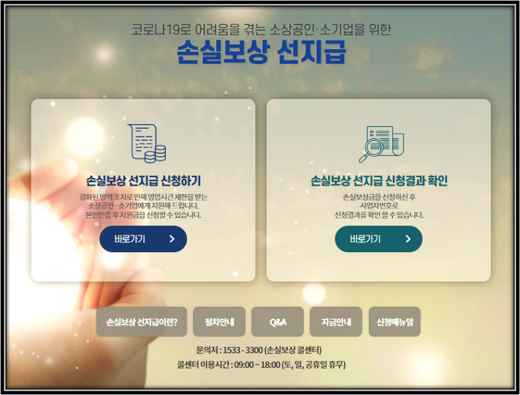 손실보상선지급kr 소기업 소상공인 100만원 22년 2분기 선지급 신청하기 손실보상선지급kr 소기업 소상공인 100만원 22년 2분기 선지급 신청하기