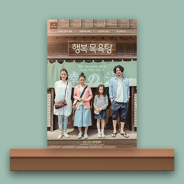  [영화/리뷰] 행복 목욕탕, 슬프지만 행복한 비밀.