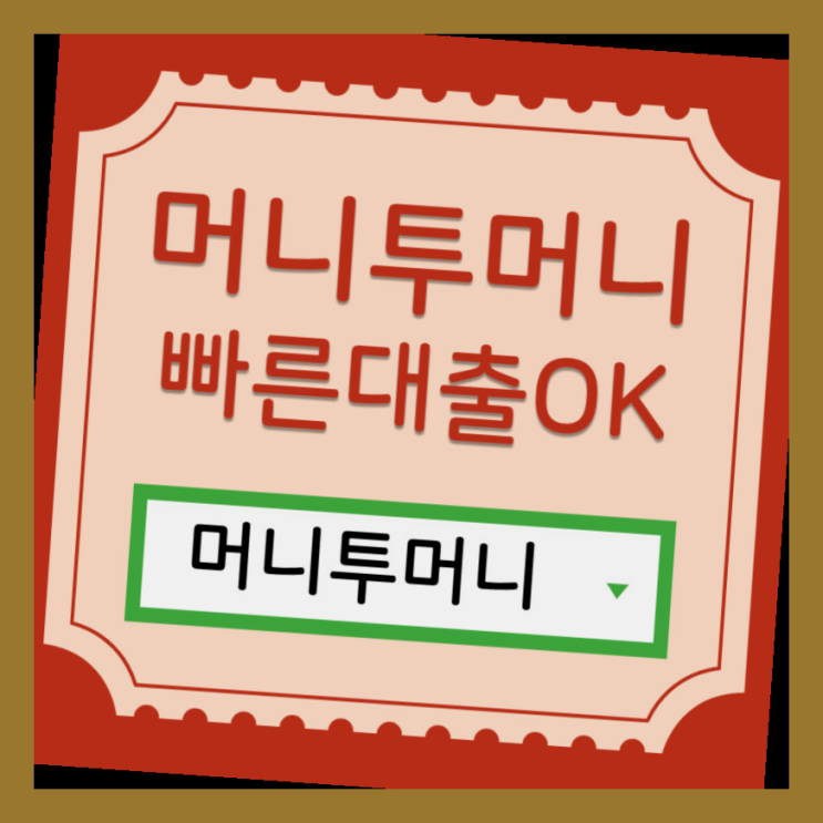  주말대출가능한곳 지금 받아야해요…