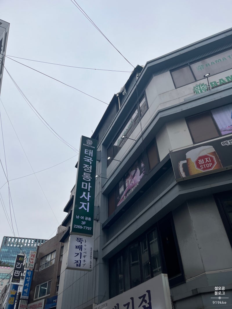 서울] 종로3가 미친 듯이 시원한 타이마사지 라마타이 방문 후기 : 네이버 블로그