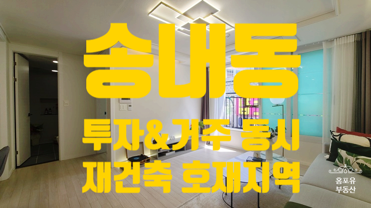  송내동 돈버는집 투룸 쓰리룸 신축빌라 매매 전세 에젤리움